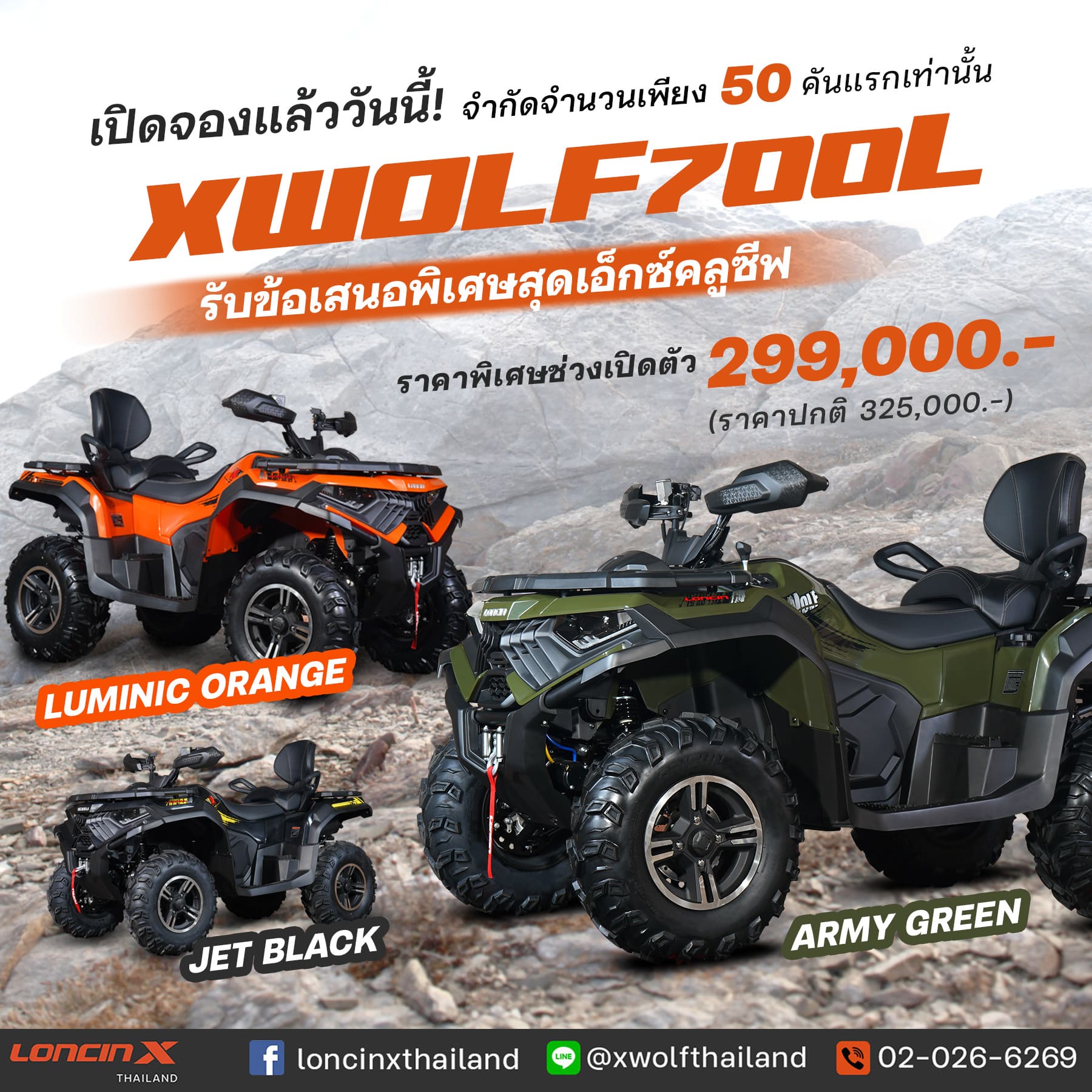 โปรโมชั่น ATV XWOLF 700